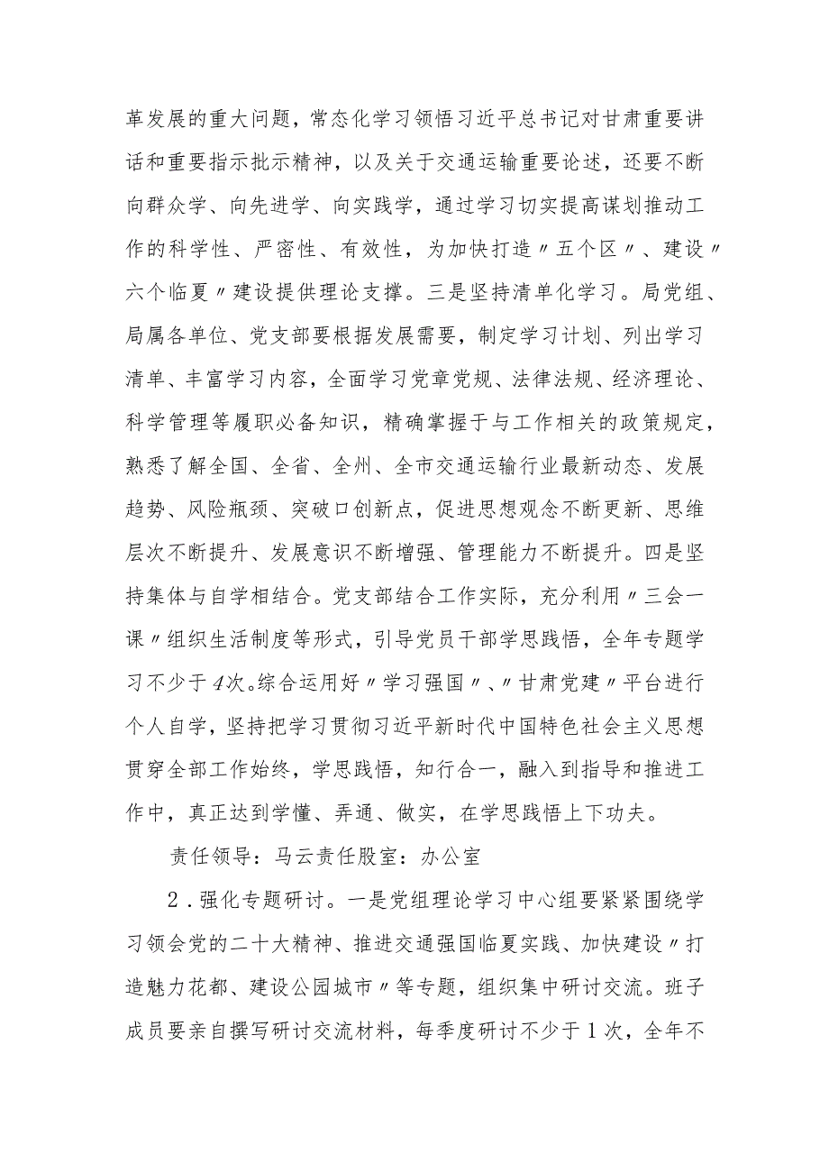 交通运输局“抓学习促提升抓执行促落实抓效能促发展”行动方案.docx_第3页