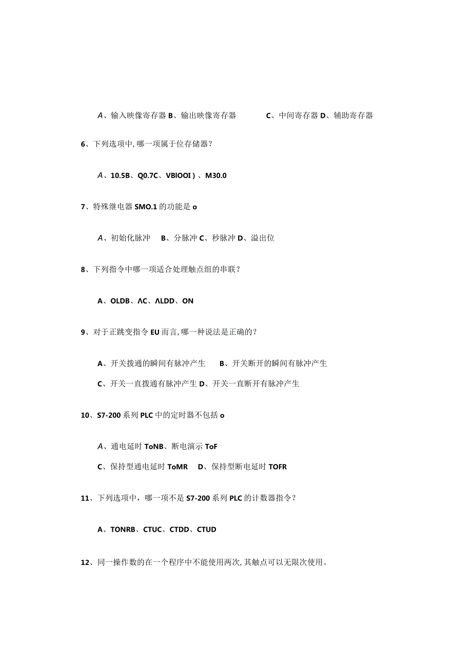 《PLC技术基础、PLC技术及应用》期末考试B卷.docx_第2页