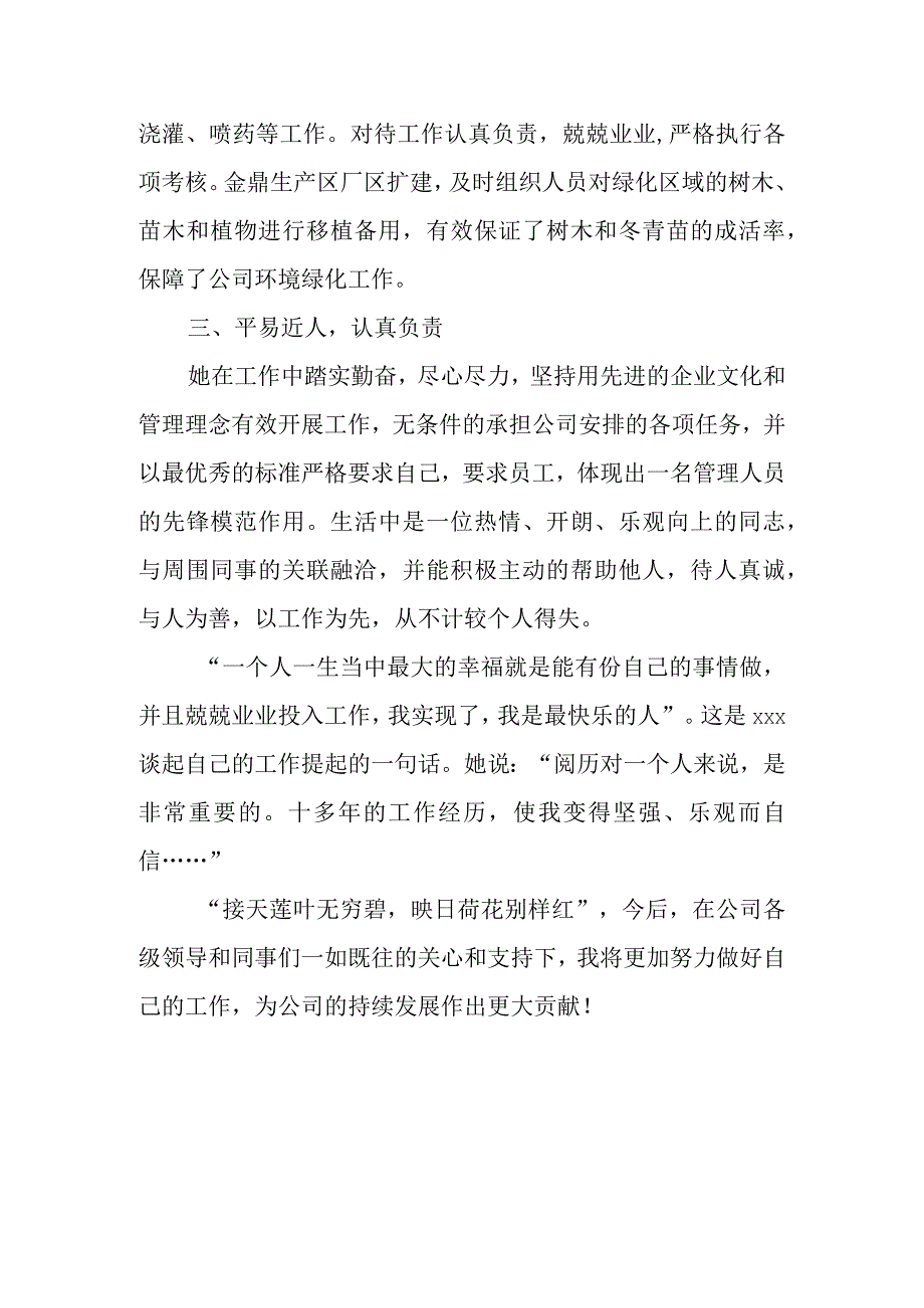 公司个人三八红旗手事迹材料 2.docx_第2页