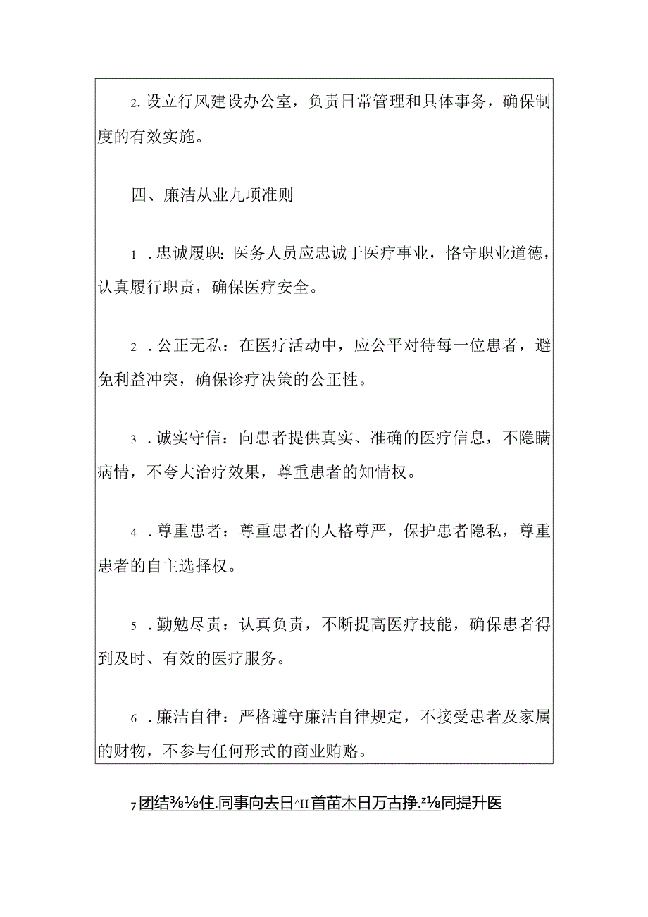 2024区医院行风建设及廉洁从业九项准则管理制度（最新版）.docx_第3页