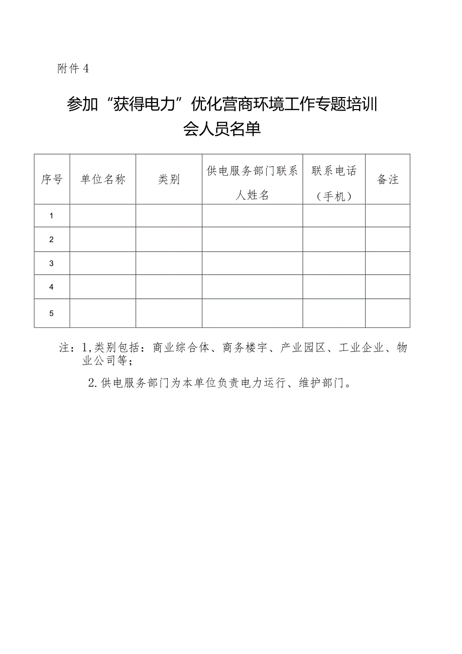 XX市X区X街道办事处致用电单位的一封信（2024年）.docx_第2页