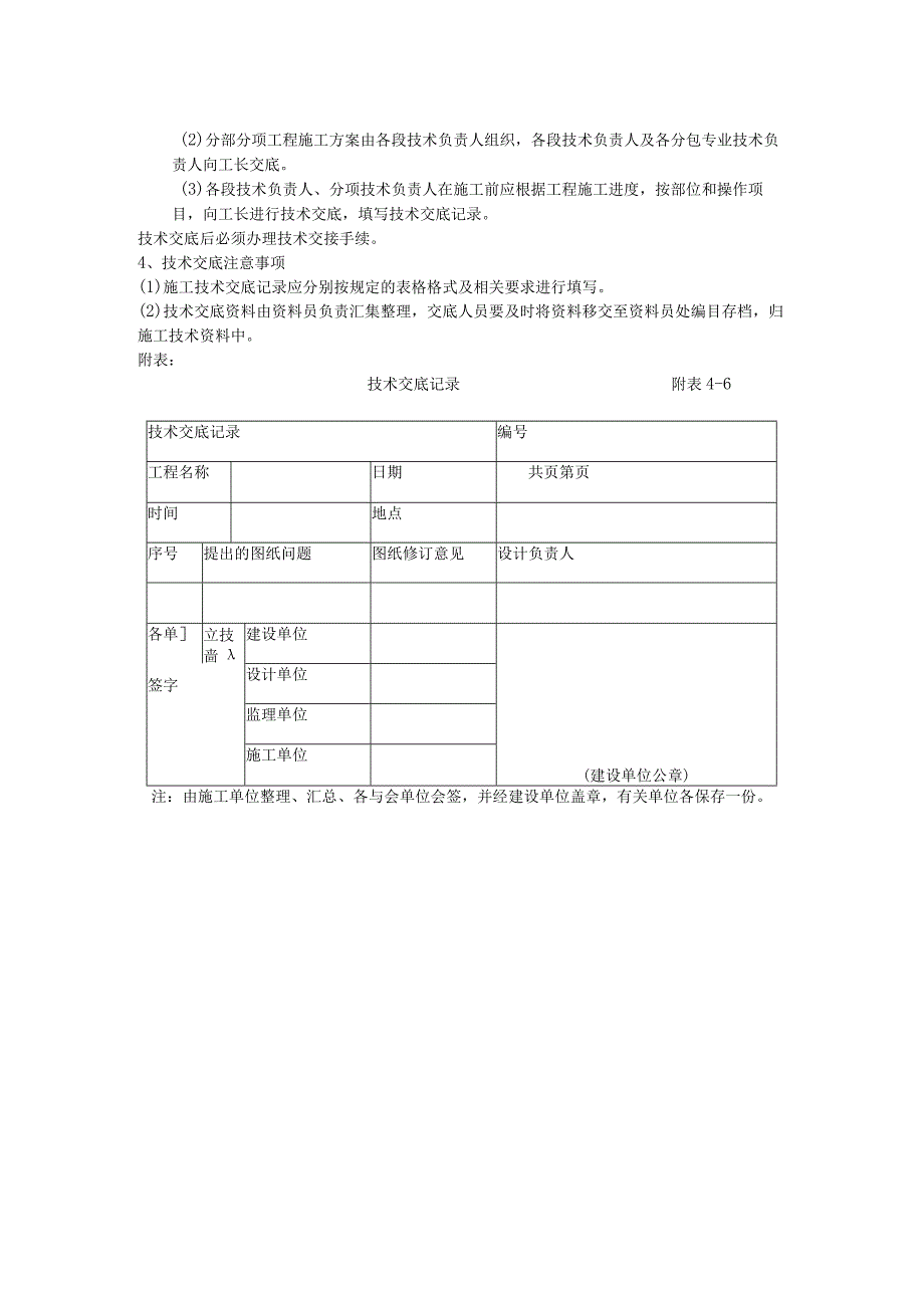 大中型建筑公司施工技术交底制度.docx_第2页