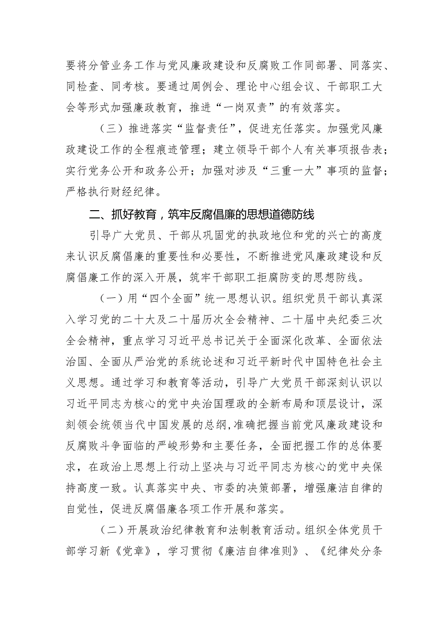 2024年全面从严治党党风廉政建设和反腐败工作要点与计划8篇(最新精选).docx_第2页