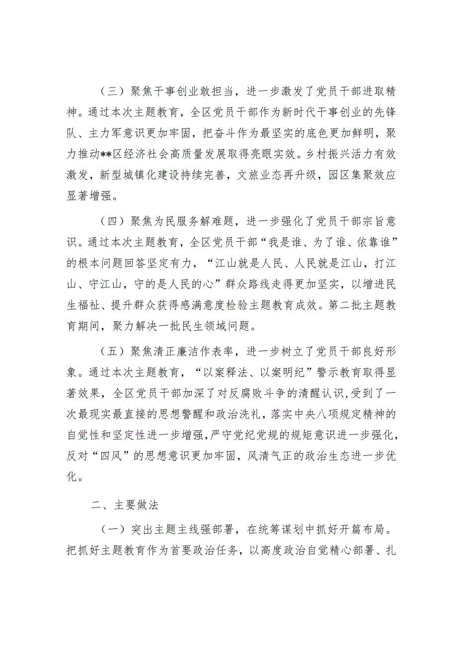 区委第二批主题教育工作总结报告&浅谈创建国企党建品牌的探索和实践.docx_第2页