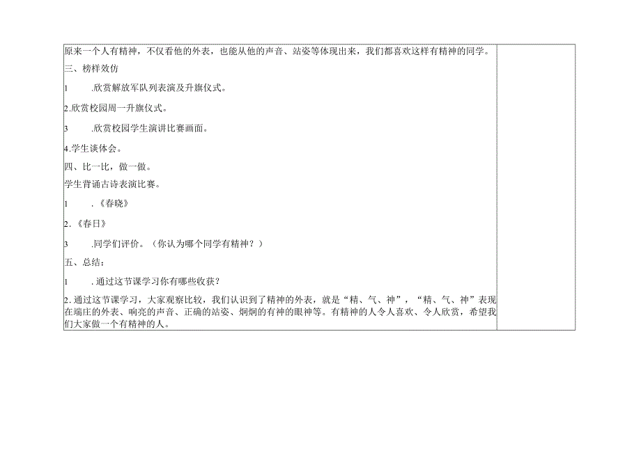 小学道德与法治一年级下册第2课《我们有精神》第一课时教学设计.docx_第2页