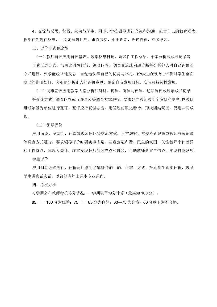 教学评价制度.docx_第2页