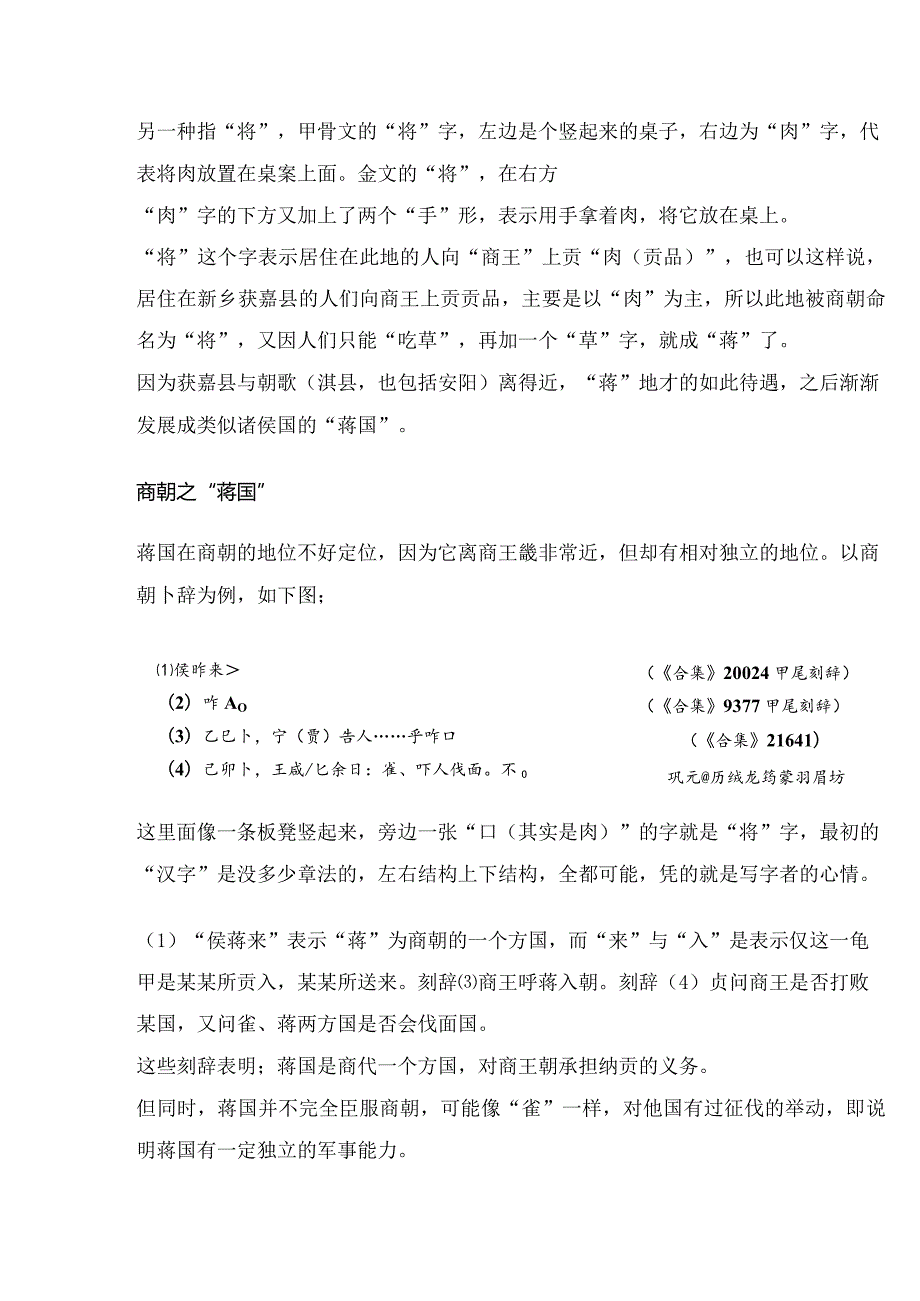 商周小国史——蒋国.docx_第2页