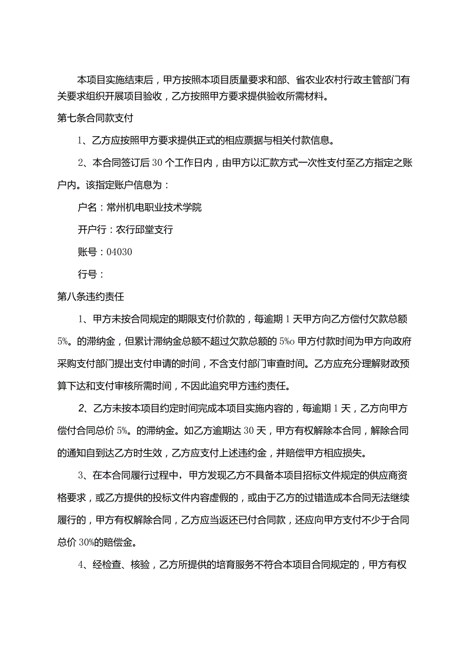 2022年中央财政高素质农民培育农机合作组织带头人培训项目分包五服务合同.docx_第3页