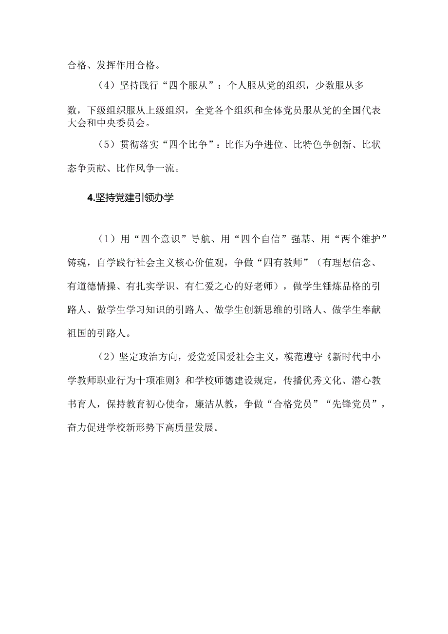 中学党风廉政建设责任书.docx_第2页