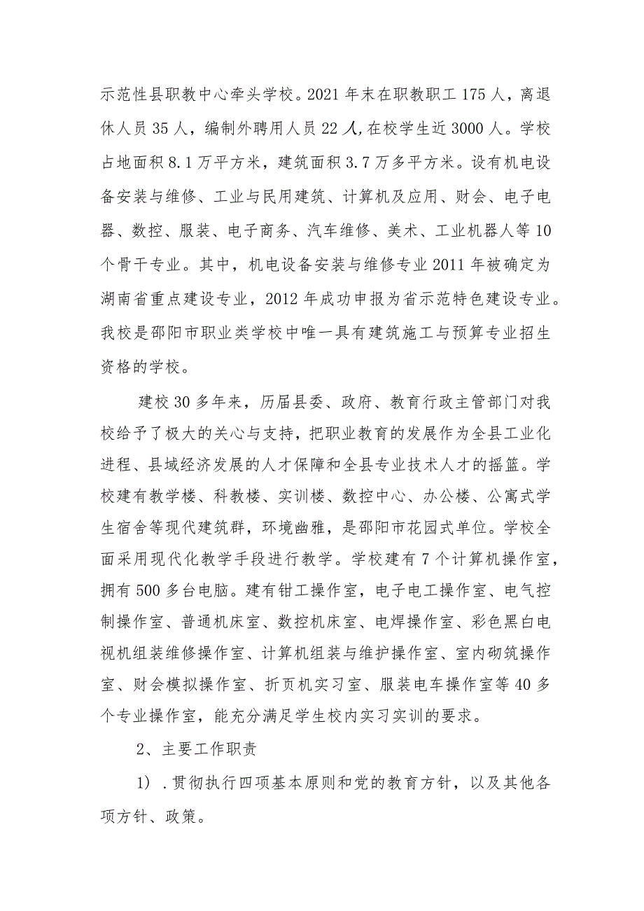 湖南省新邵县工业职业中等专业学校部门整体支出绩效自评报告.docx_第2页