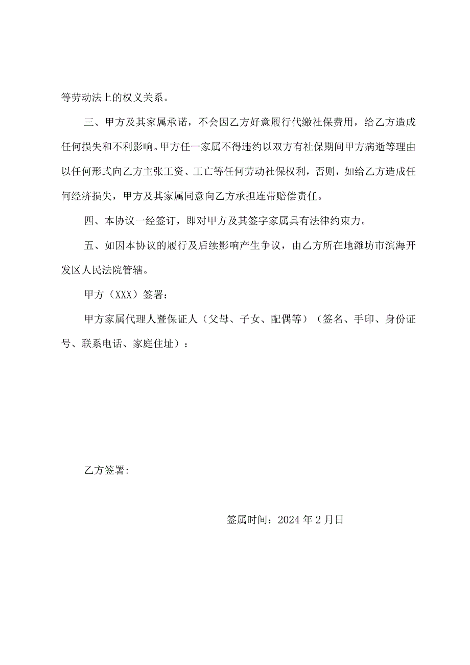 社保代缴委托协议.docx_第2页