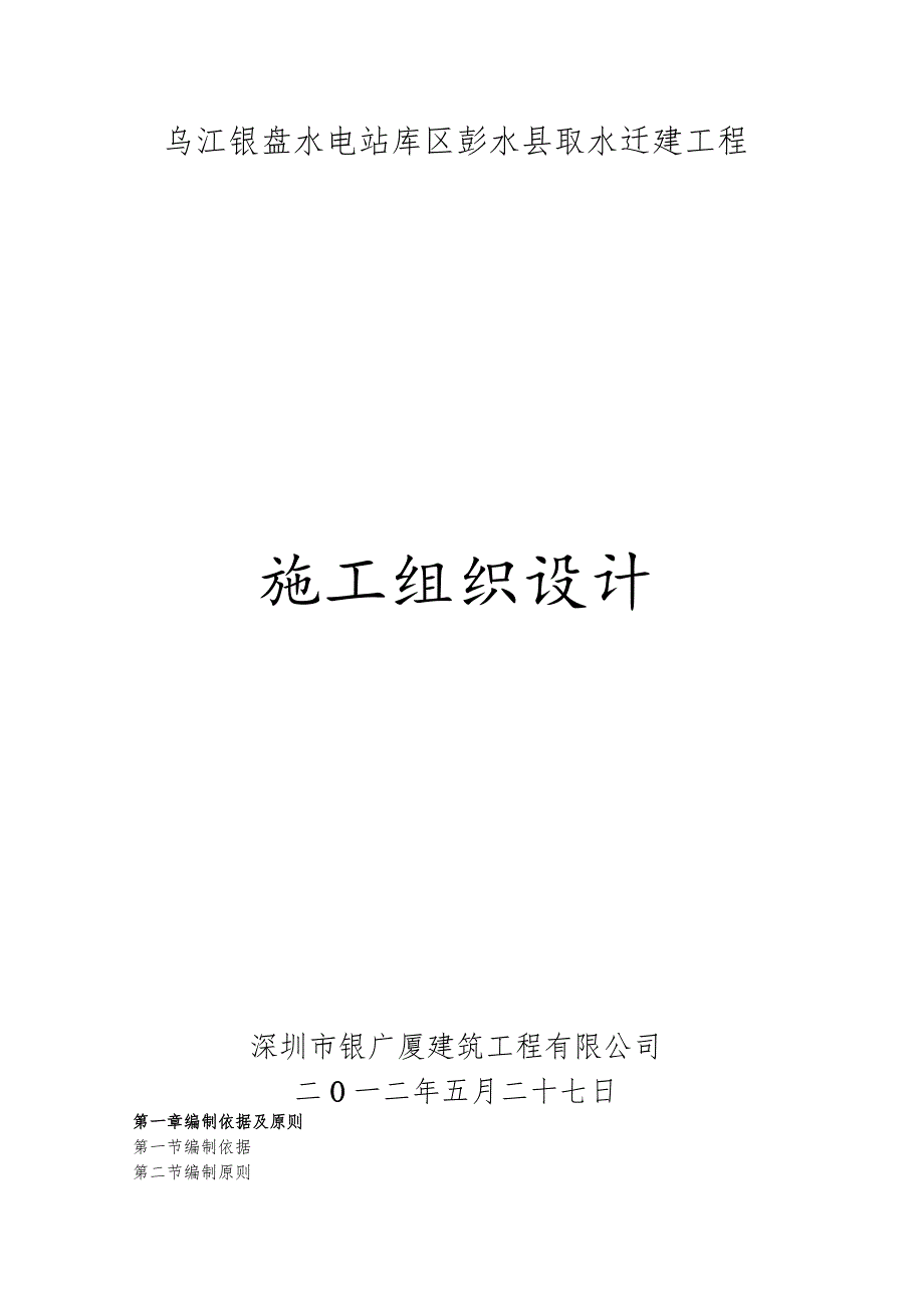 取水泵站施工组织设计[1].docx_第1页