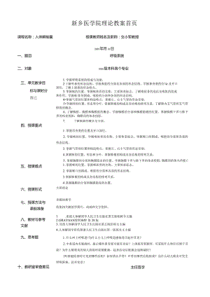 《人体解剖学》讲义05呼吸系统理论教案及首页.docx