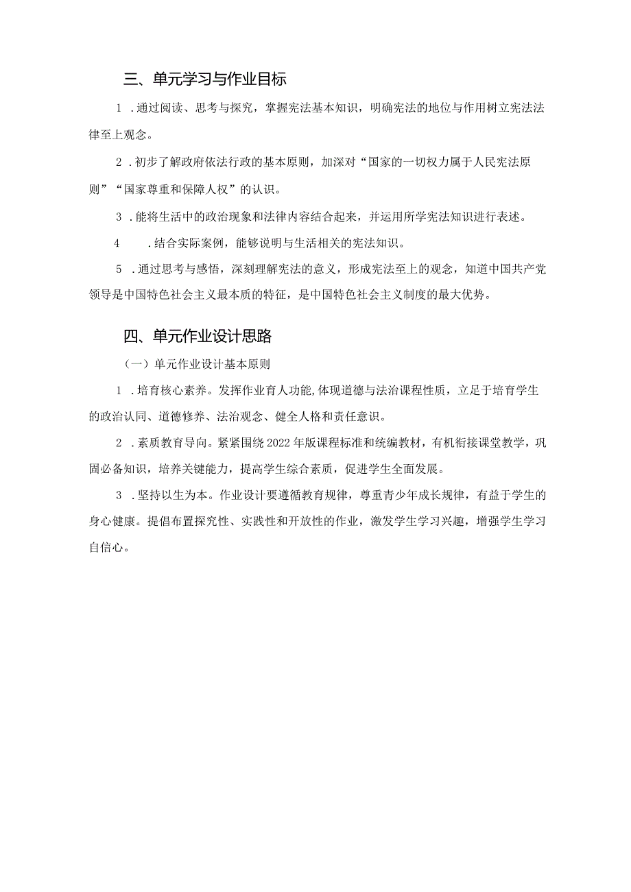 初中道德与法治八年级下册单元作业设计(最新案例25页).docx_第3页