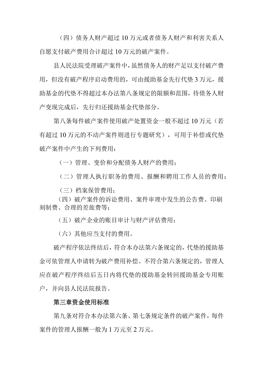 关于新时代企业破产处置援助基金管理使用暂行办法.docx_第3页