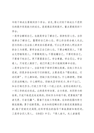 年轻干部培训班交流发言.docx