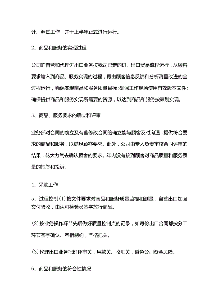 质量管理体系年终总结 精选5篇.docx_第3页