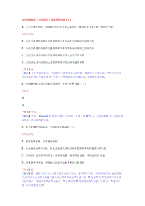 公共基础知识（综合知识）模拟预测试卷（7）.docx