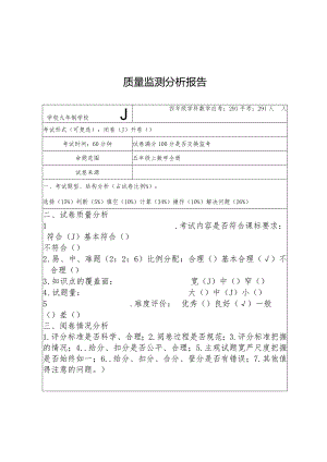 四年级上期末考试质量分析报告.docx