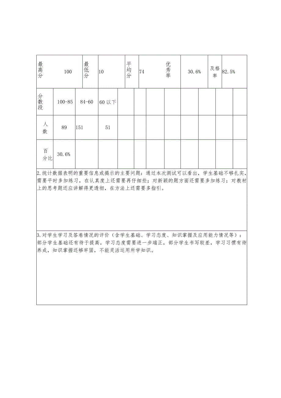 四年级上期末考试质量分析报告.docx_第3页