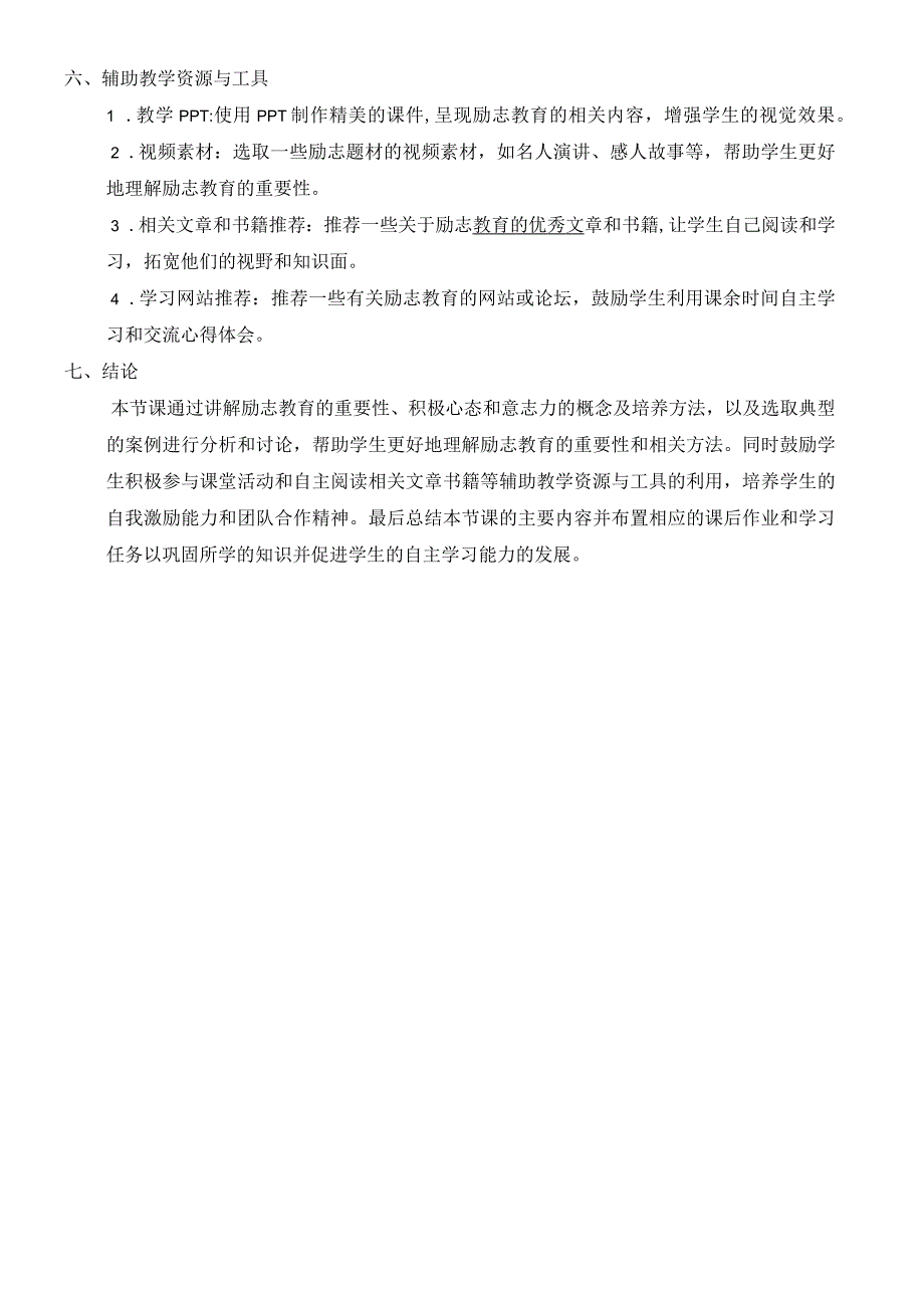 励志教育主题班会教案.docx_第2页