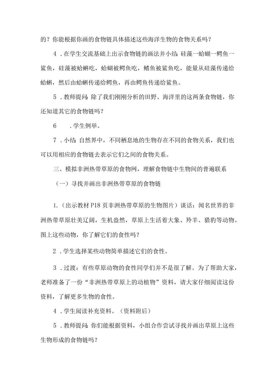 苏教版六年级科学下册有趣的食物链教学设计.docx_第3页