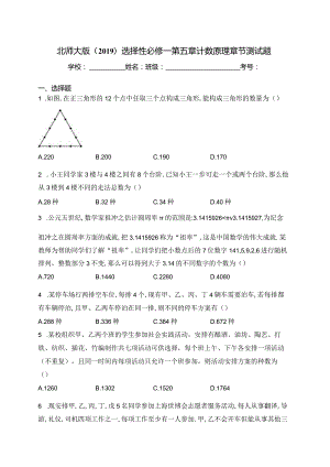 北师大版（2019）选择性必修一第五章计数原理章节测试题(含答案).docx