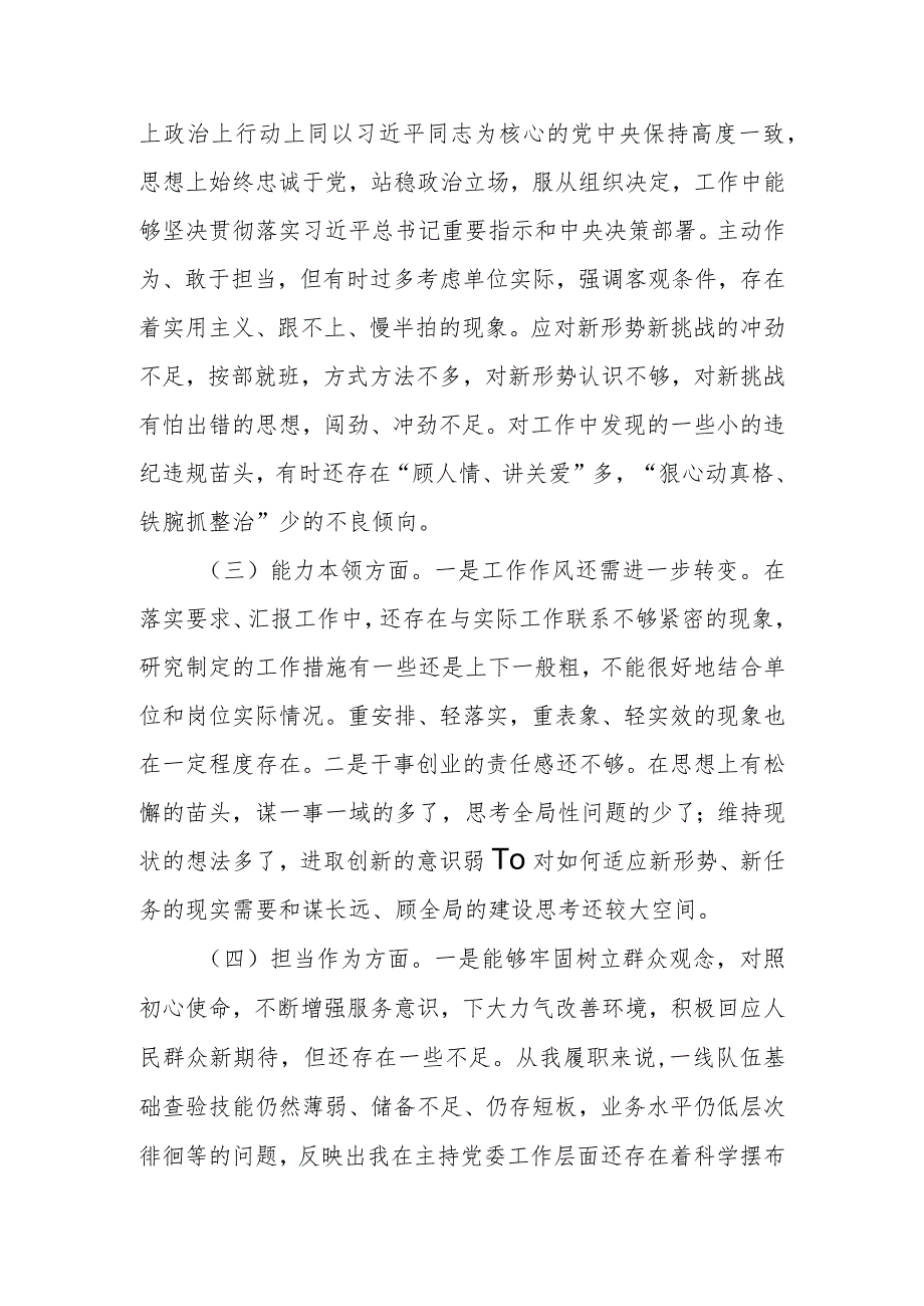 党内思想主题教育专题民主生活会对照检查材料.docx_第2页