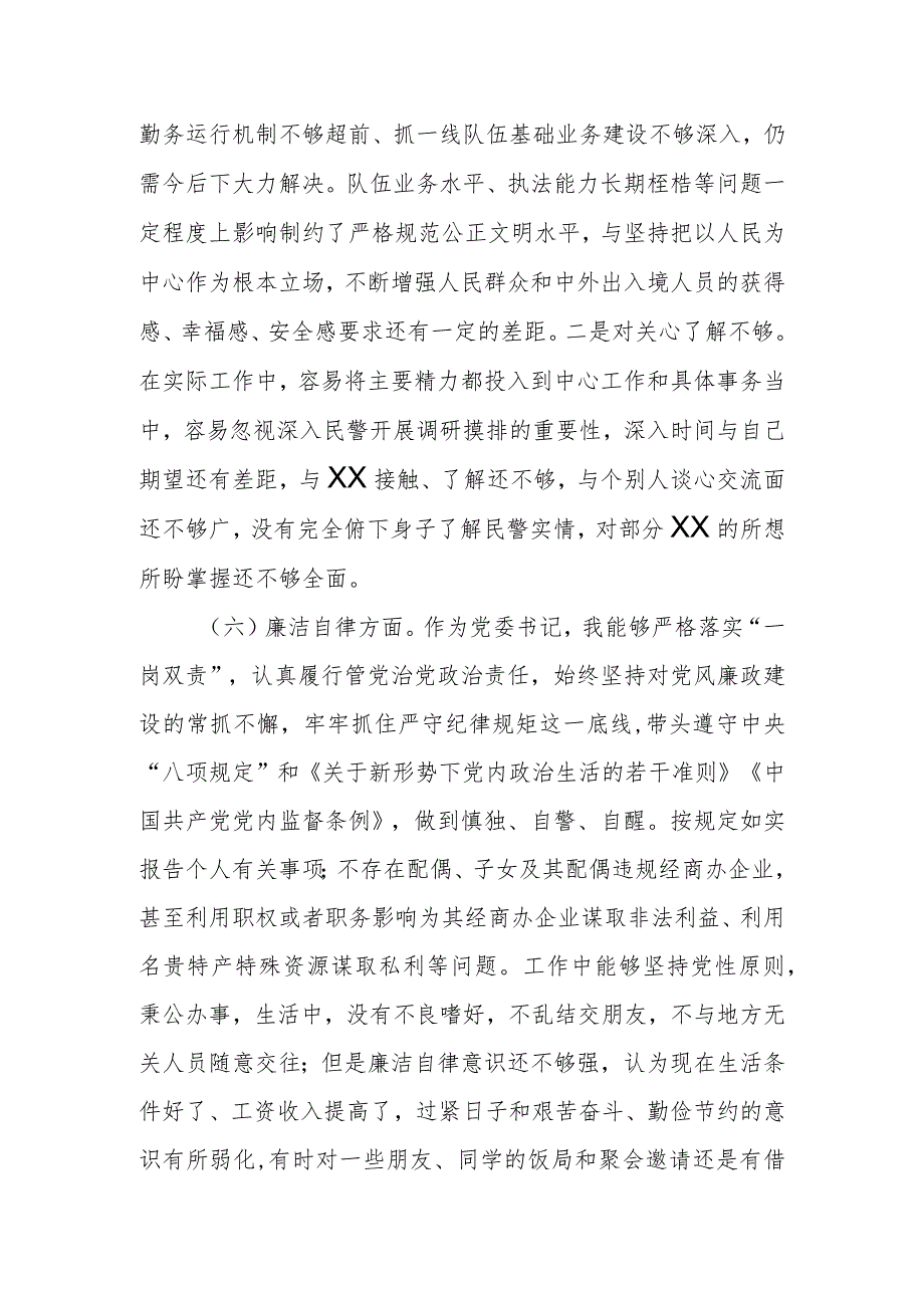 党内思想主题教育专题民主生活会对照检查材料.docx_第3页