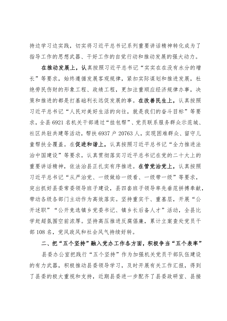 办公室主任会议交流发言.docx_第2页