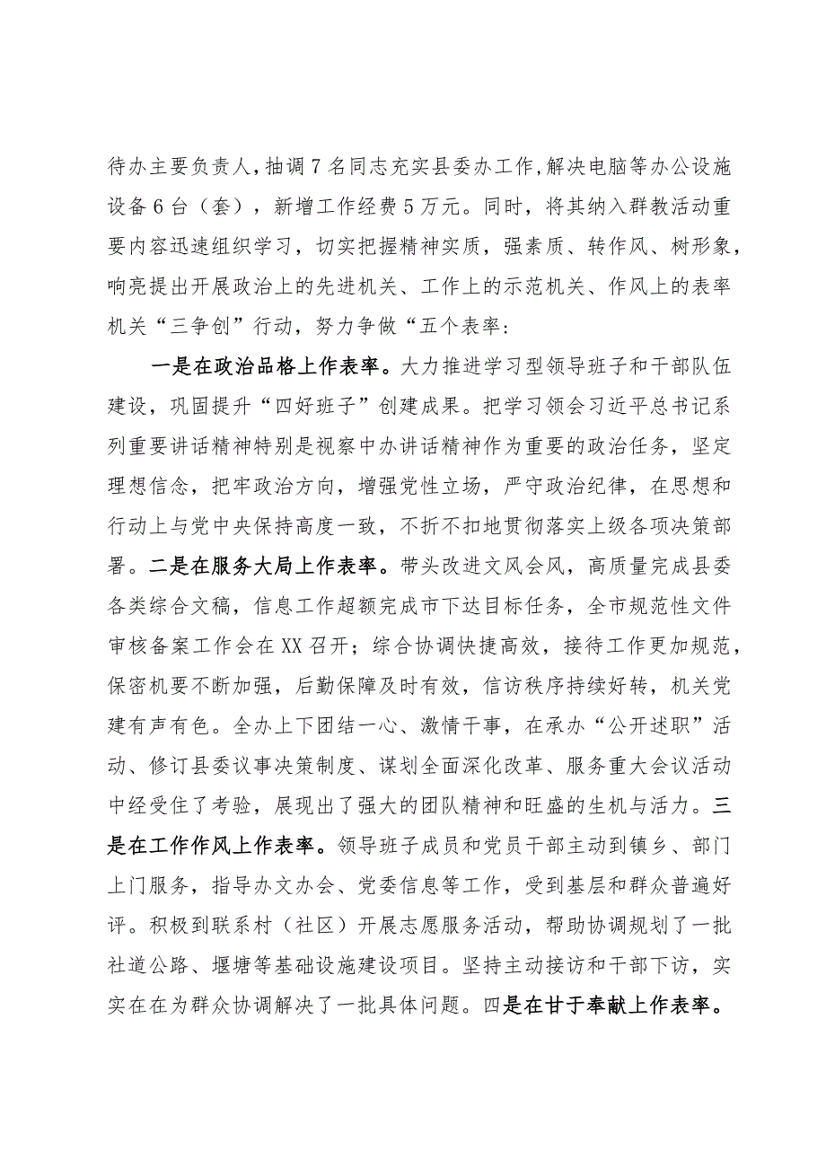 办公室主任会议交流发言.docx_第3页