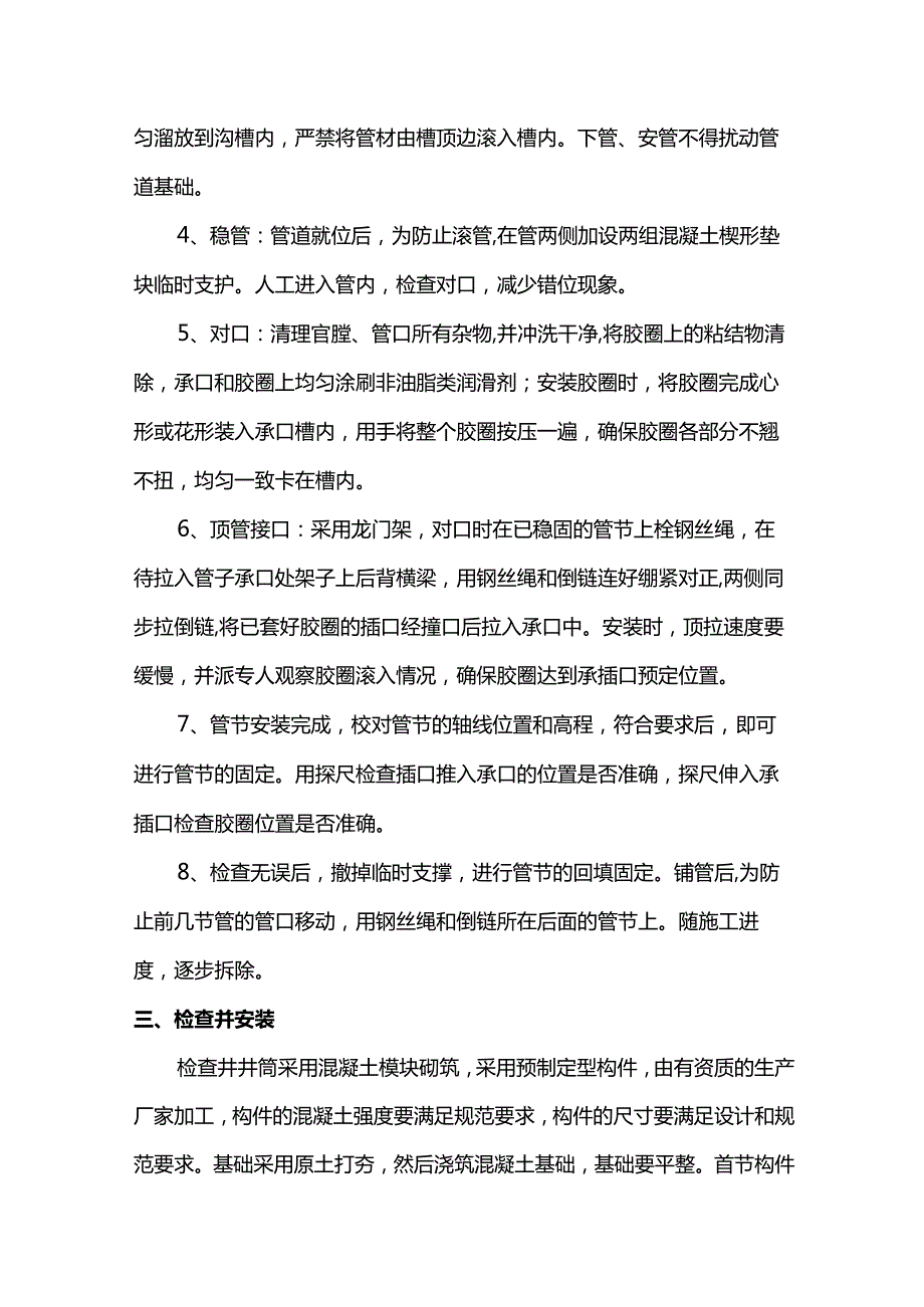 排水管道安装方案.docx_第2页