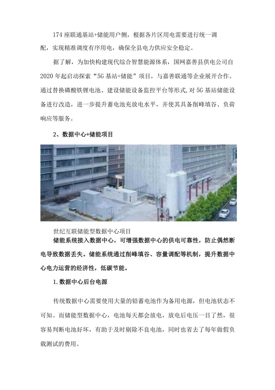 储能十大应用场景及案例分析.docx_第2页