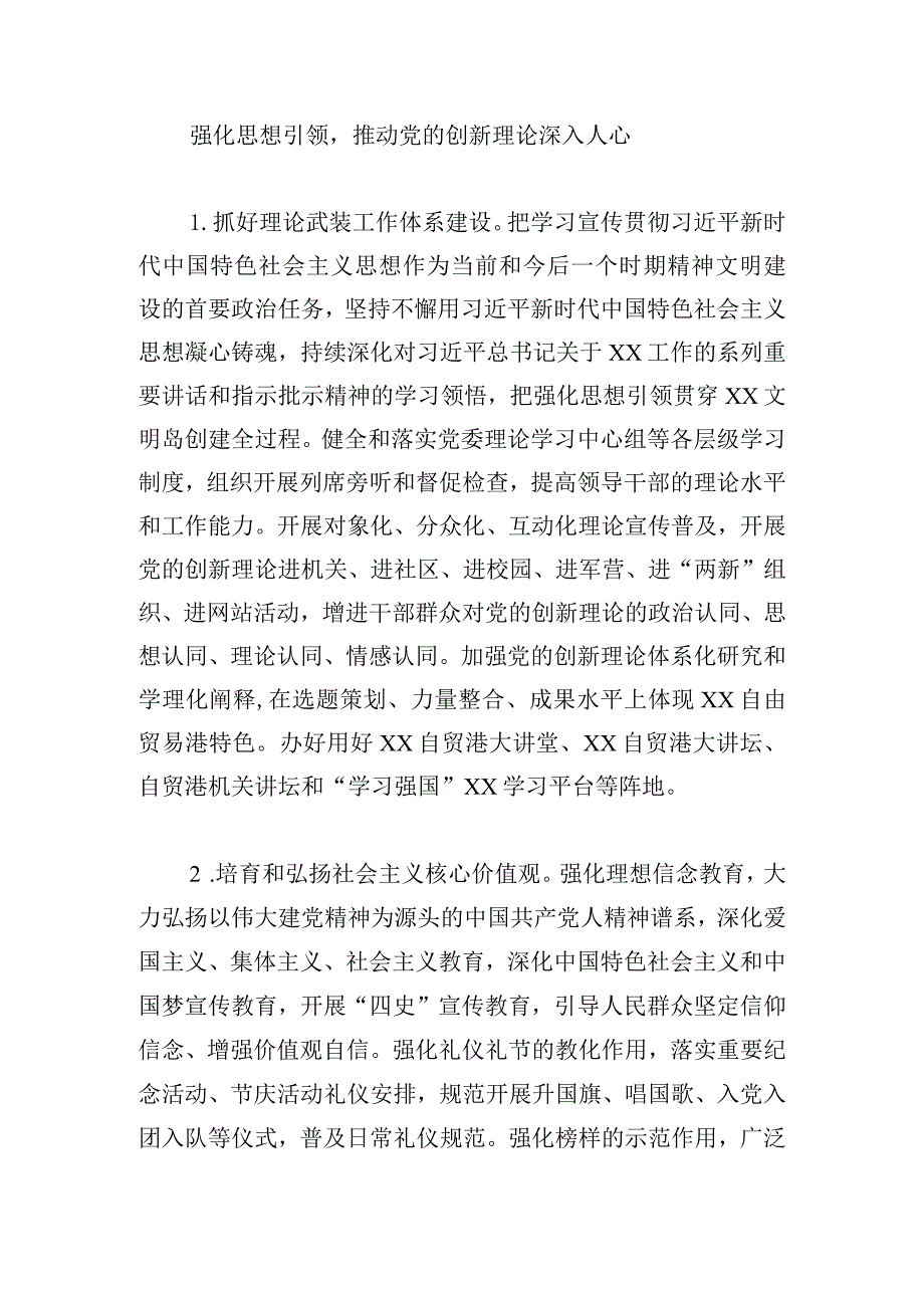 加强社会主义精神文明建设五年行动方案.docx_第2页