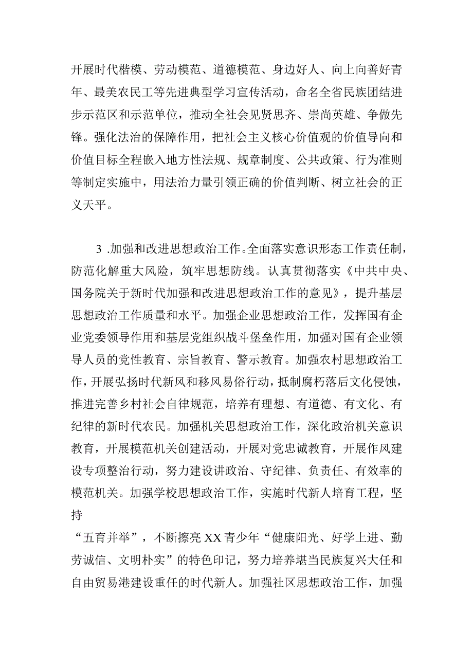 加强社会主义精神文明建设五年行动方案.docx_第3页