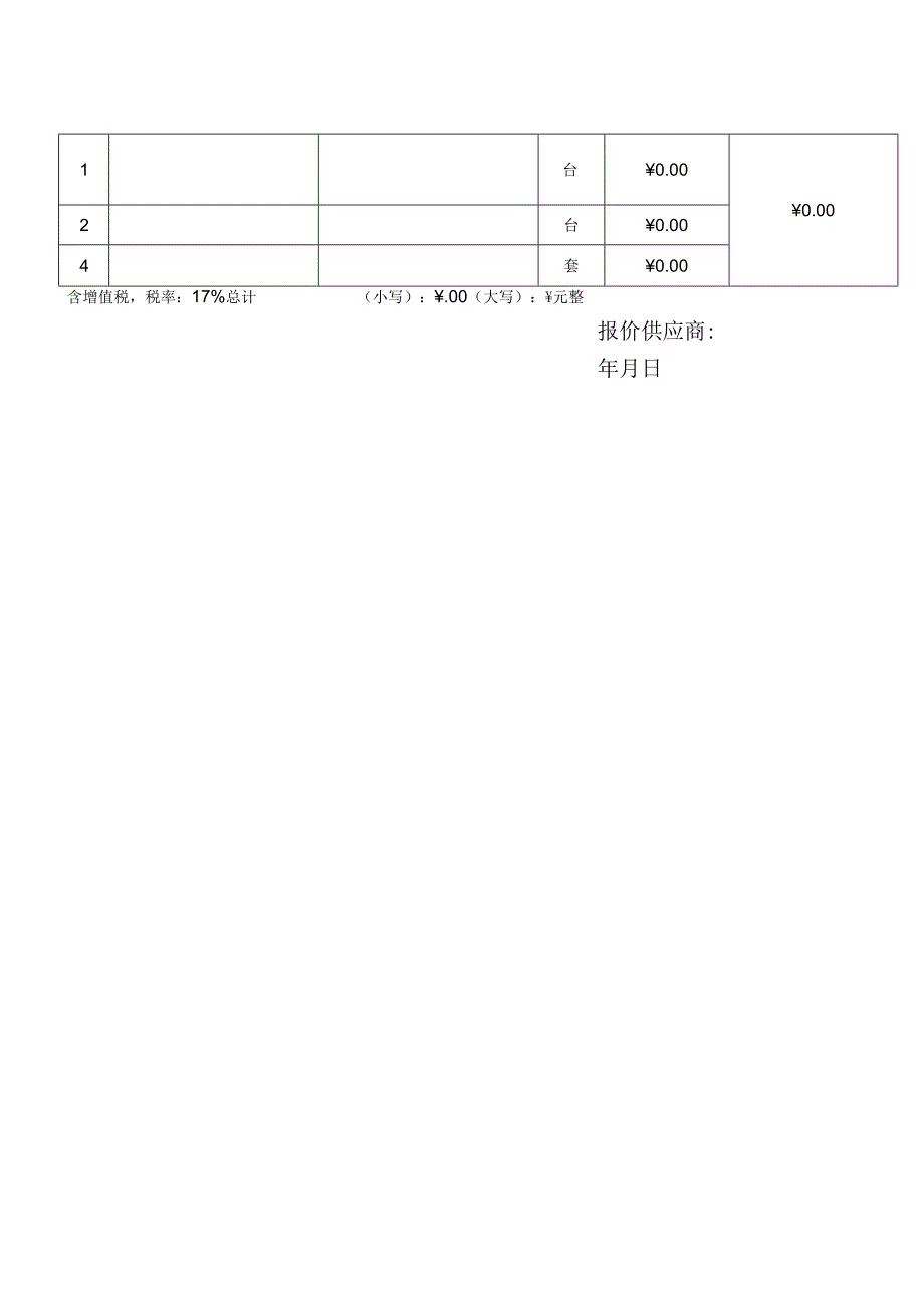 报价文件简单模板.docx_第3页