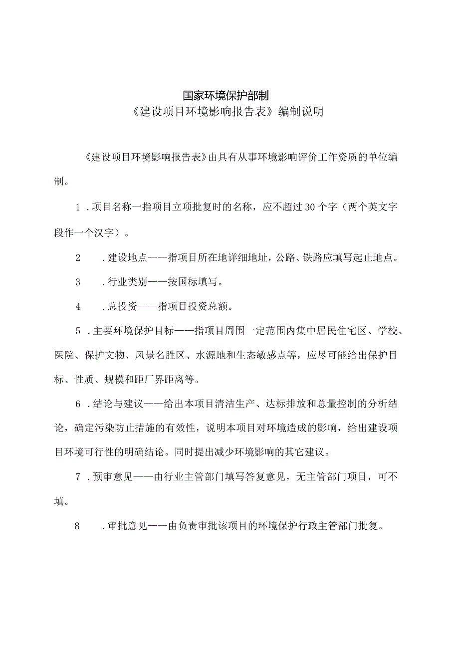 南昌供电分公司国体110kV输变电工程环评报告.docx_第2页