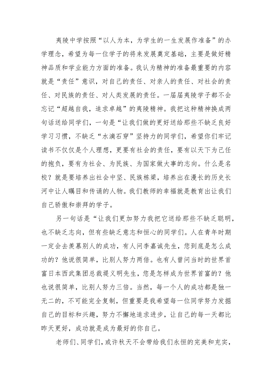 学校开学典礼校长致辞.docx_第3页