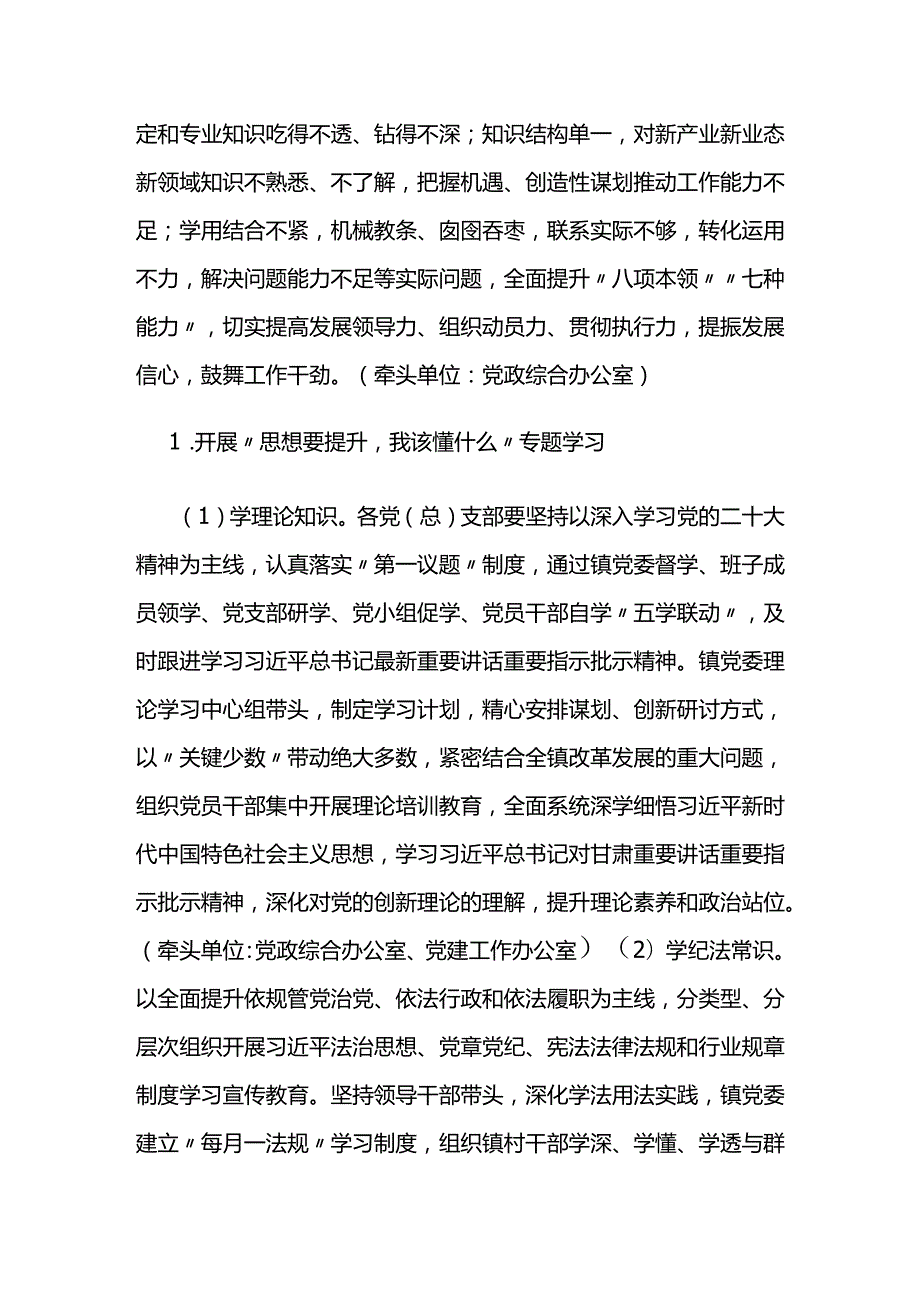 乡镇“抓学习促提升抓执行促落实抓效能促发展”行动实施方案.docx_第2页