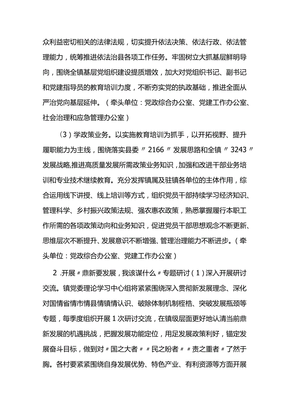 乡镇“抓学习促提升抓执行促落实抓效能促发展”行动实施方案.docx_第3页