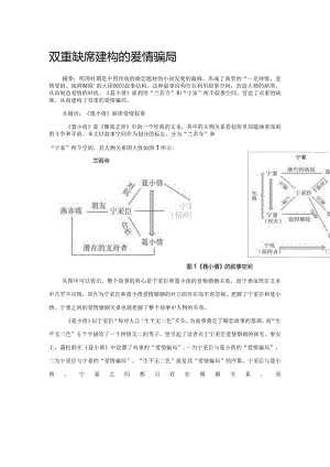 双重缺席建构的爱情骗局.docx