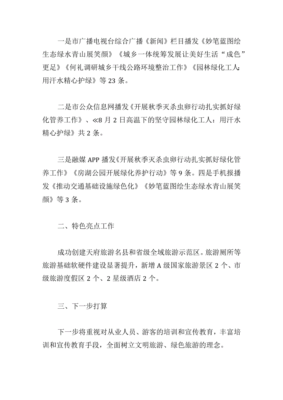 文化生态保护区工作会前期工作推进情况【三篇】.docx_第3页