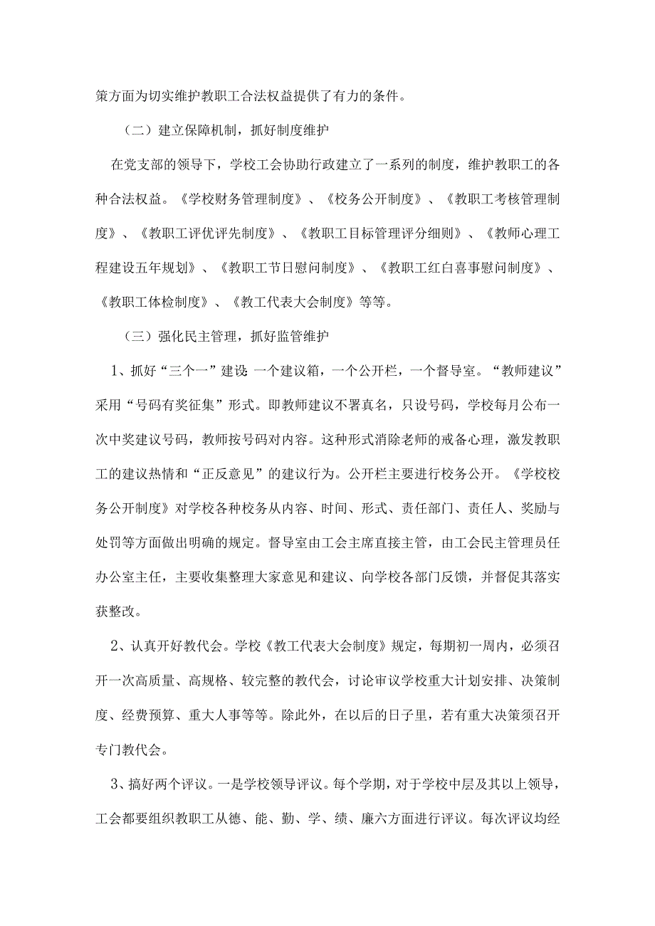 教育系统工会工作经验交流材料.docx_第2页