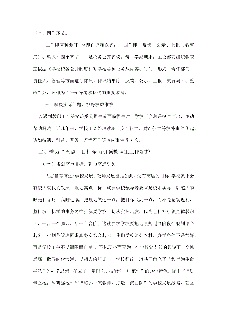 教育系统工会工作经验交流材料.docx_第3页