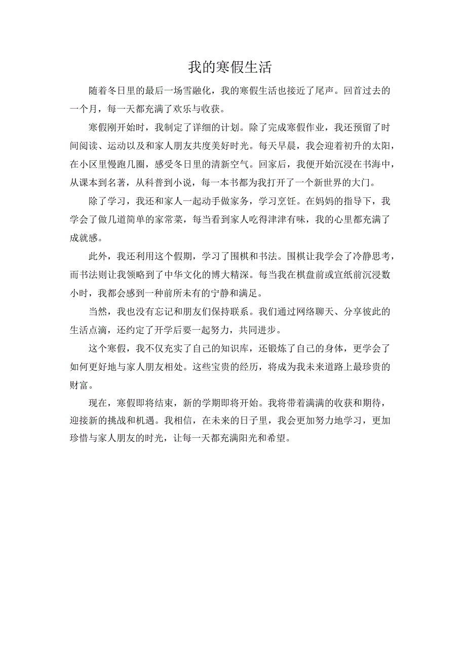 寒假生活500字.docx_第1页