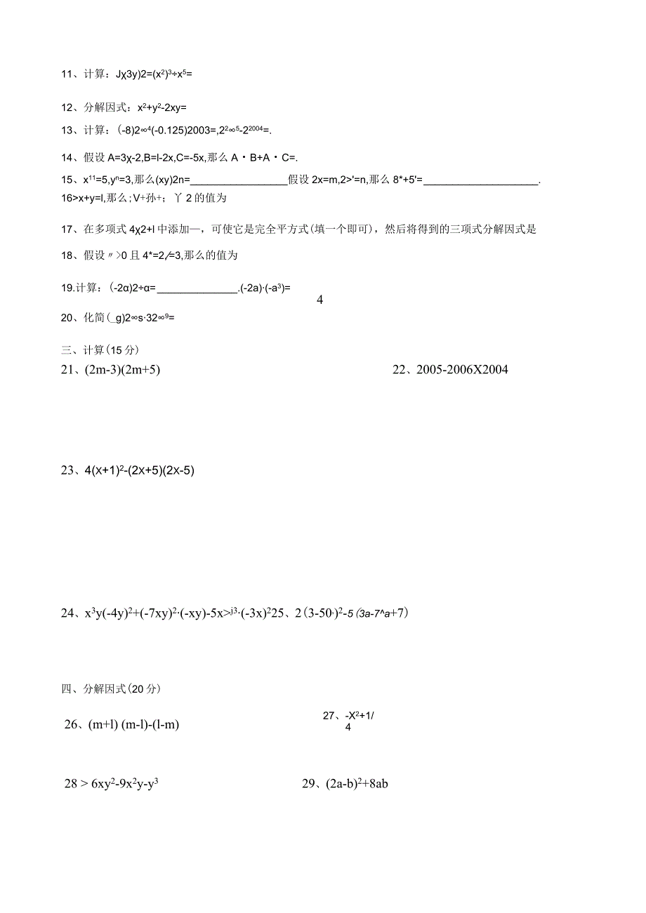 整式的乘法与因式分解测试题.docx_第3页