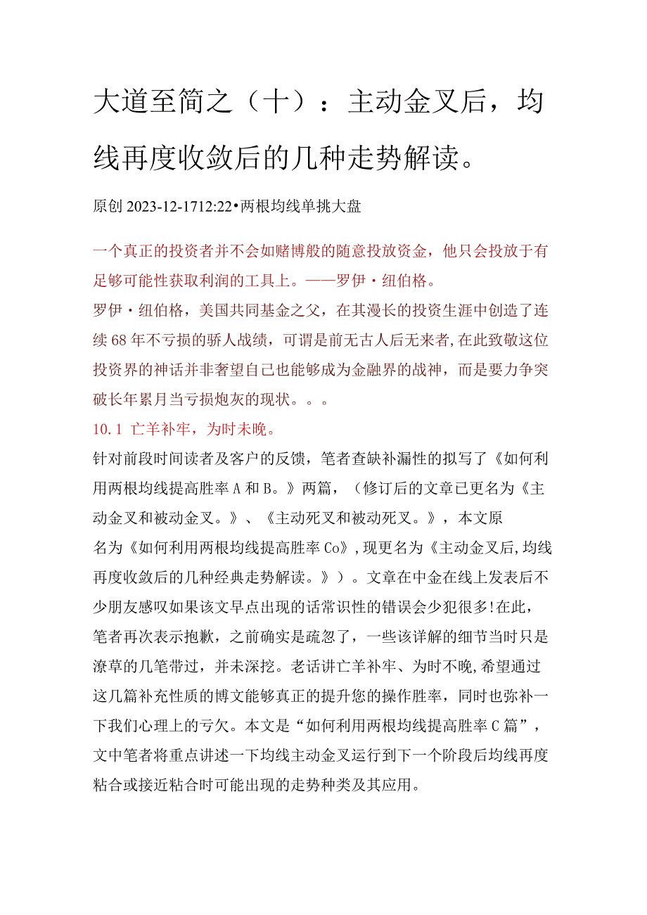 大道至简之（10）：主动金叉后均线再度收敛后的几种走势解读.docx_第1页