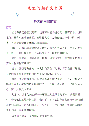 寒假假期作文积累《冬天的早晨》范文参考.docx