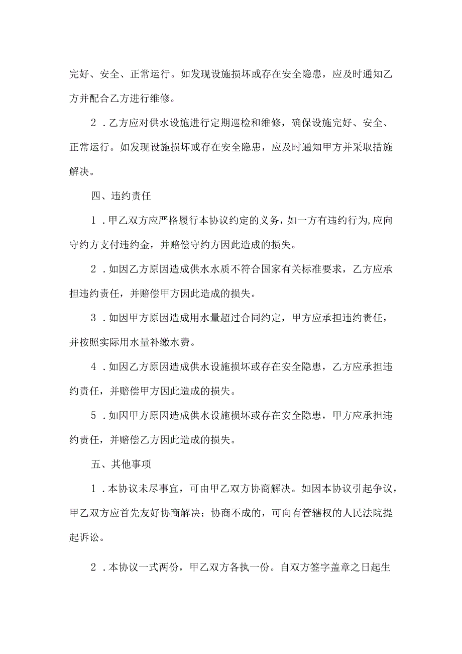 庙坝中学用水协议.docx_第2页