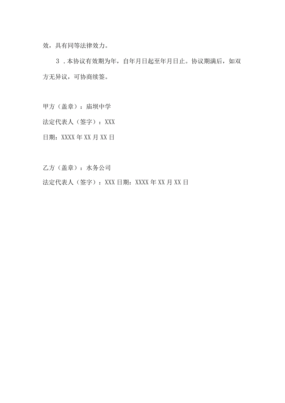 庙坝中学用水协议.docx_第3页